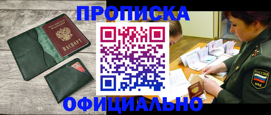 прописка для работы в Калуге